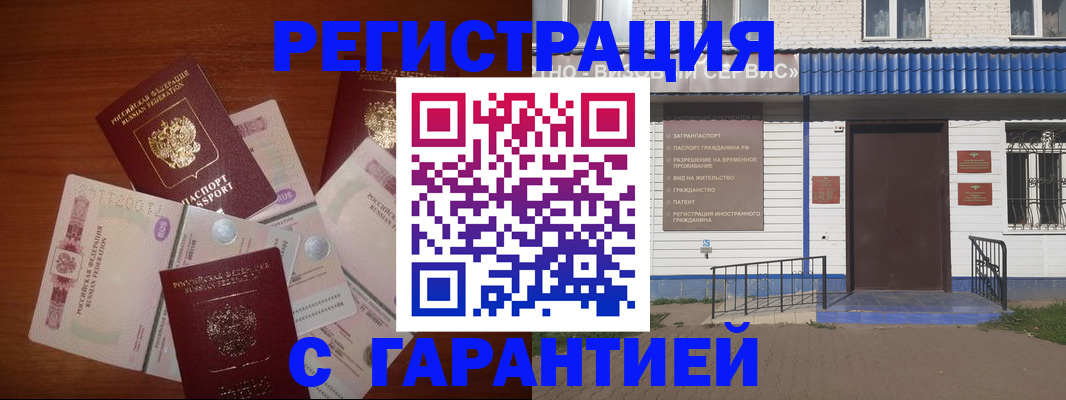 купить прописку в Кургане