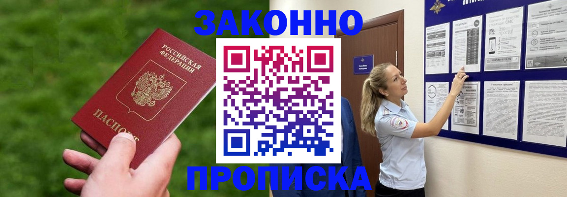 прописка штамп в Кургане