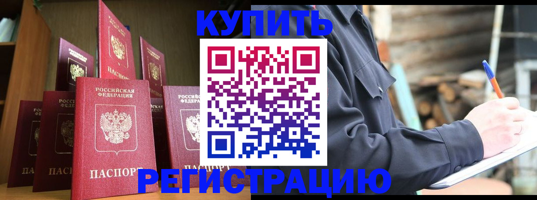 временная регистрация в квартире в Кургане