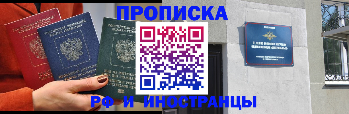 прописка регистрация в Кургане