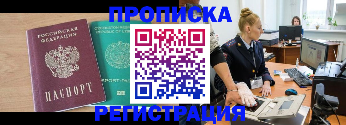 прописка паспорт в Кургане