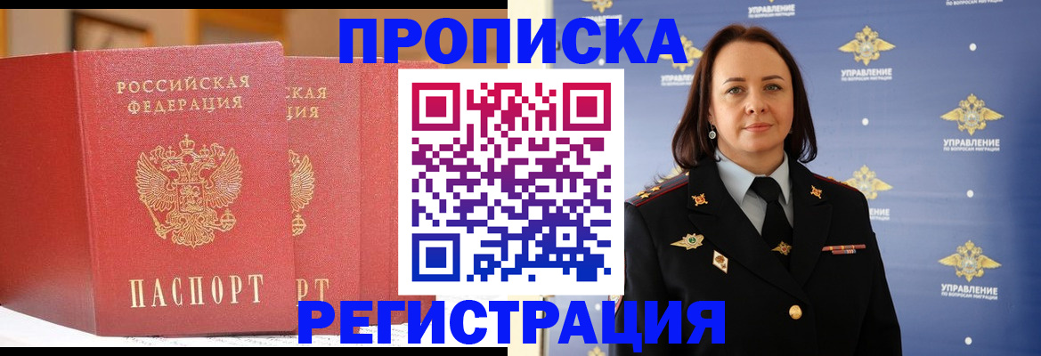 временная регистрация в Кургане