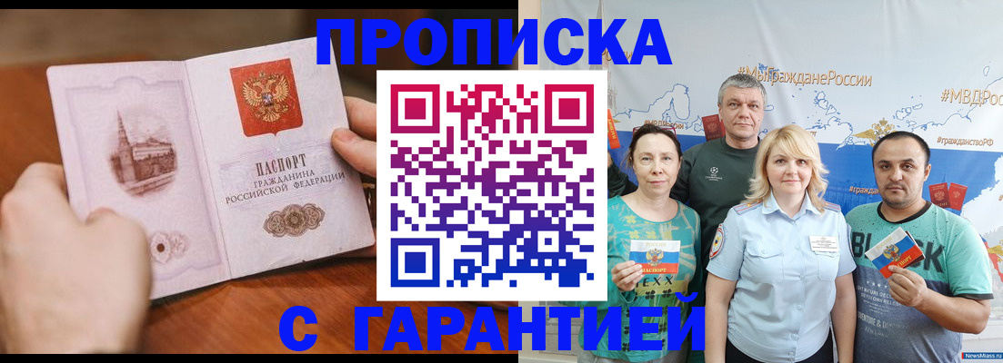 временная регистрация недорого в Кургане